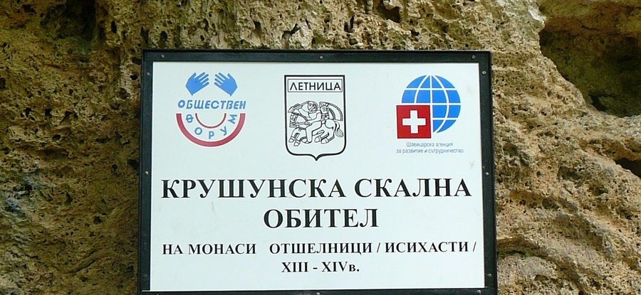 Krushuna Waterfalls