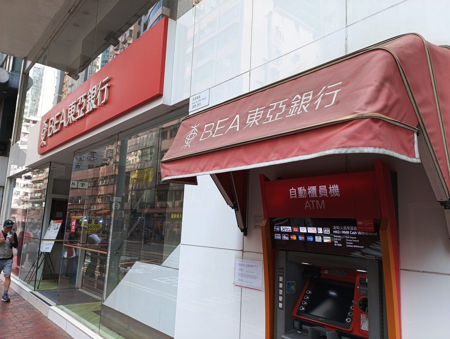 Building of the Bank of East Asia, Shau Kei Wan Branch.